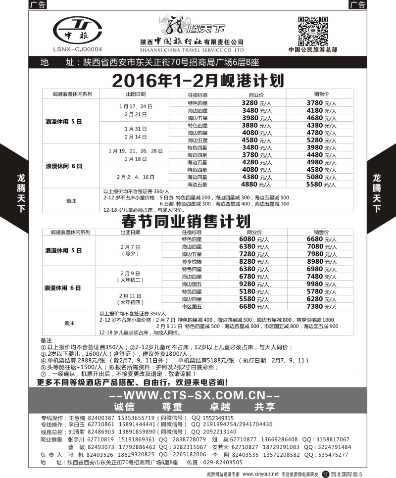 r黑005  陕西中旅.中国公民旅游总部-岘港  