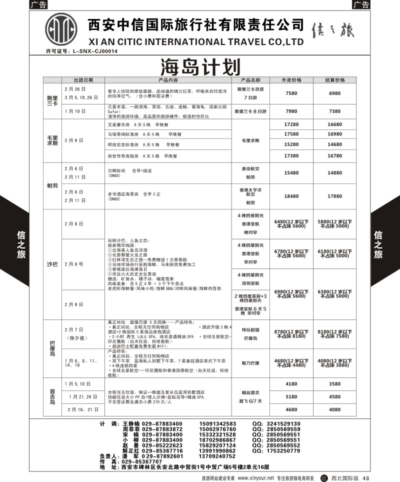 r黑048  信之旅-海岛  