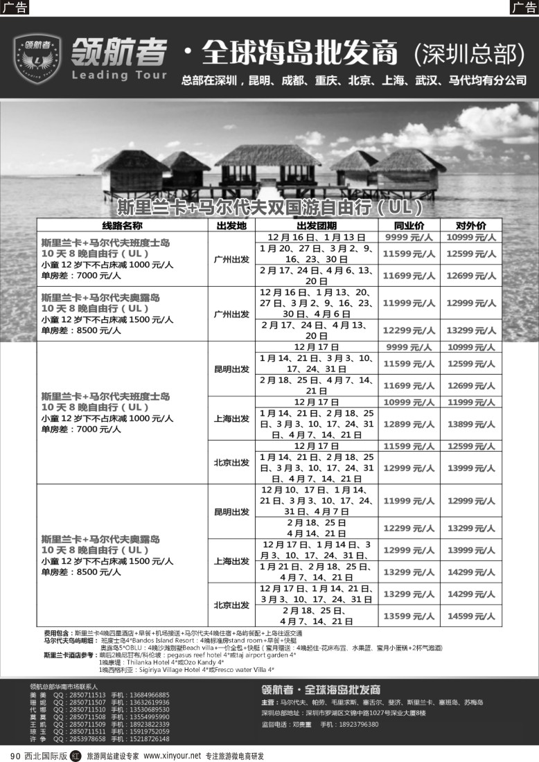 r黑090  斯里兰卡+马尔代夫双国游  