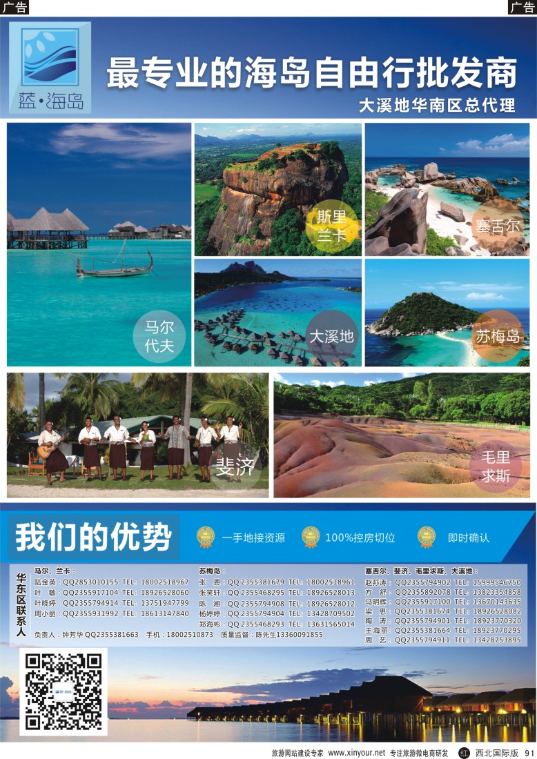 r黑091  蓝海岛-马代、塞舌尔、兰卡、斐济、毛球、大溪地等高端海岛批发  