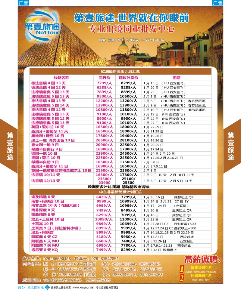 b彩024  第壹旅途-欧洲最新计划