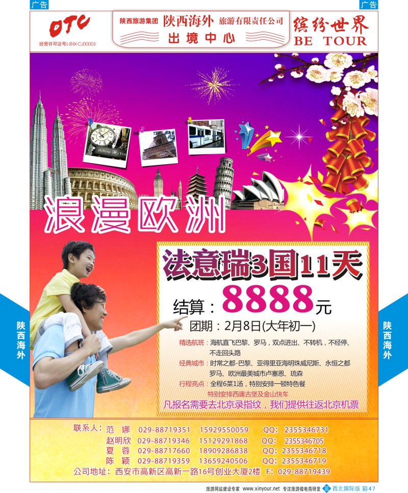 b彩047  陕西海外—缤纷欧洲   ｛08471｝