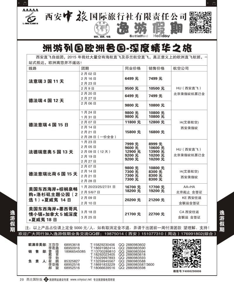 b黄020  逸游假期-周游列国  