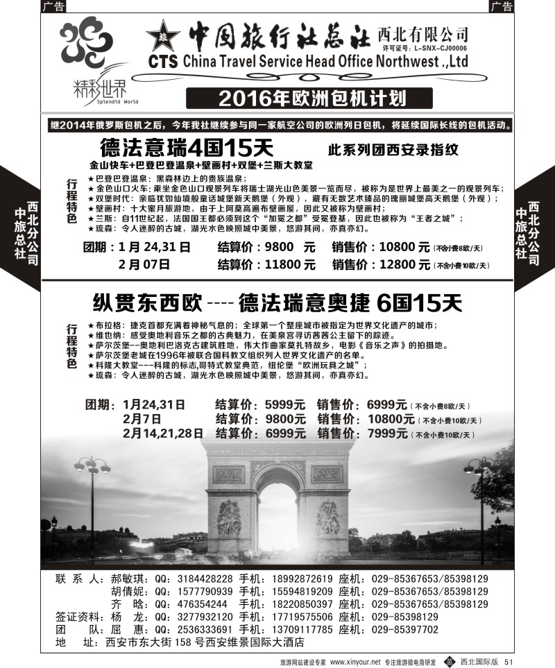 b黑051  中旅总社西北公司-欧洲  ｛05737｝