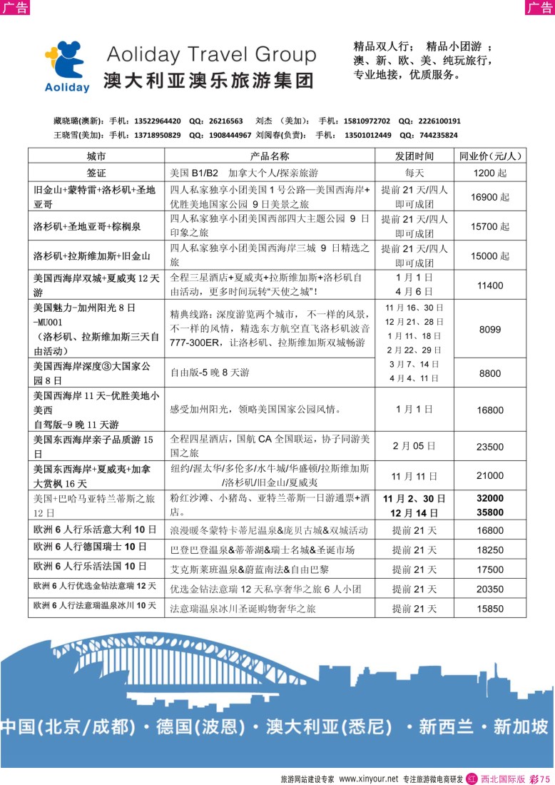 r彩075  澳乐旅游  