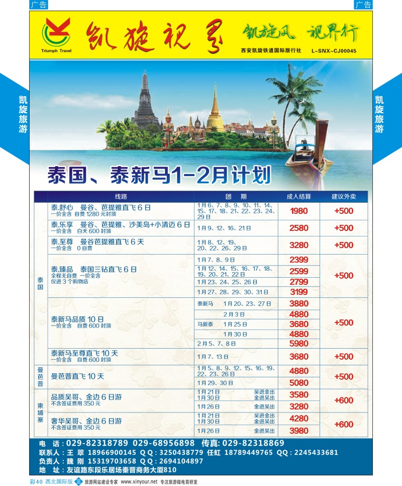 b彩040  凯旋铁道-泰一地 泰新马最新计划  彩40
