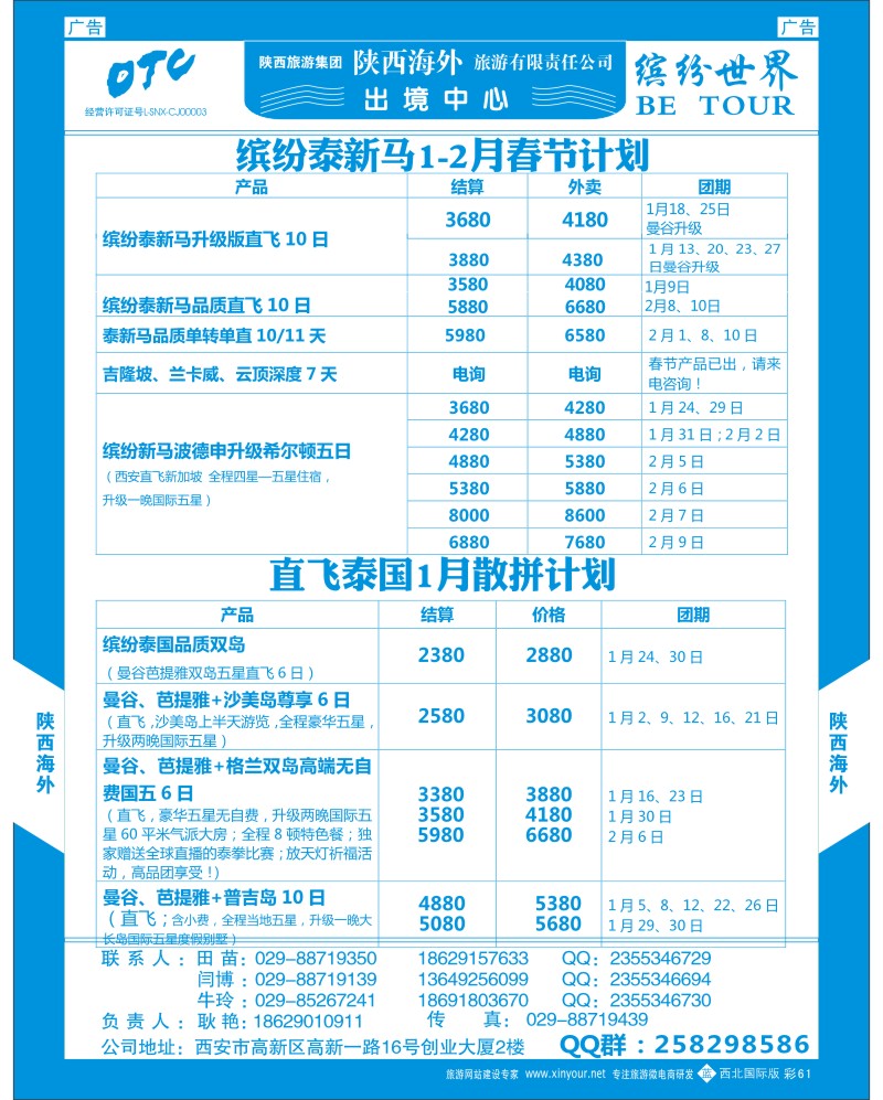 b彩061  陕西海外—缤纷泰新马最新计划  彩61