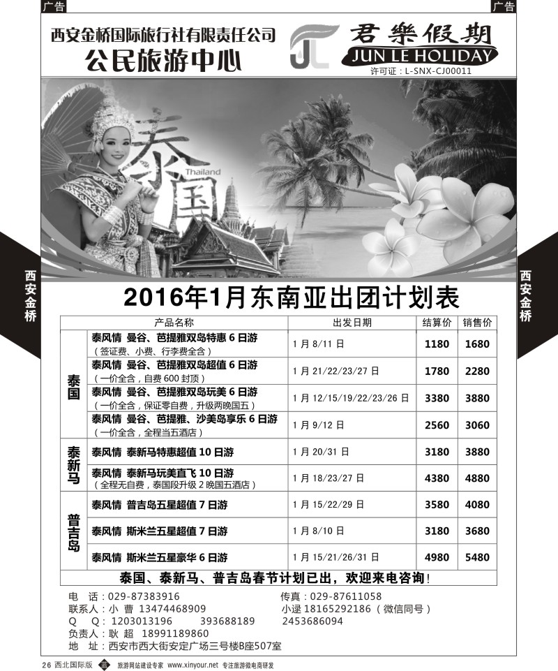 b黄026  西安金桥-君乐假期--泰国计划  黄26