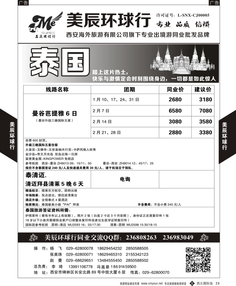 b黑029  美辰环球行-泰国  黑29  ｛05878｝