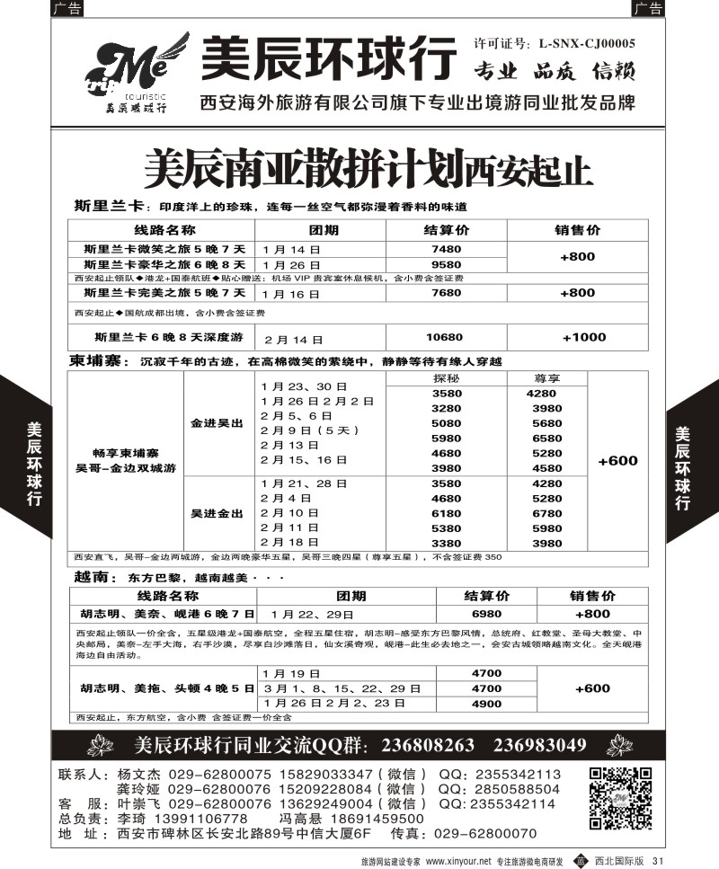 b黑031  美辰环球行-南亚散拼计划1  黑31  ｛05878｝