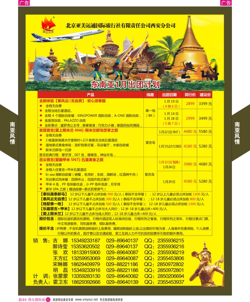 r彩080  南亚风情  东南亚计划