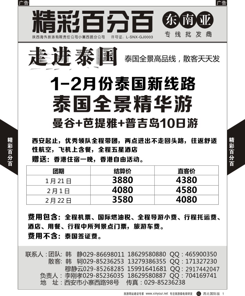 r黄001  精彩百分百-泰国散客天天发  