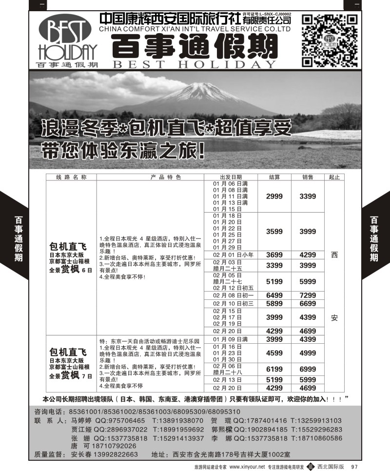 b黑097  百事通假期-日本计划  黑97  ｛05790｝