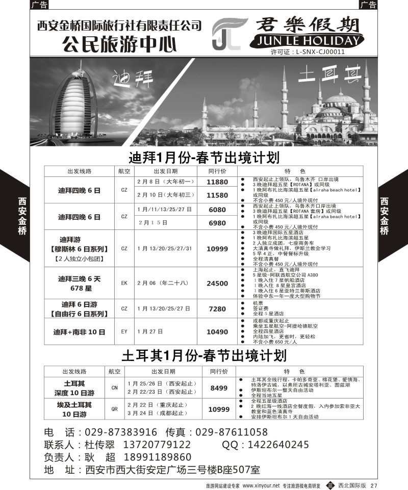 b黄027  西安金桥-君乐假期--迪拜&土耳其计划  黄27