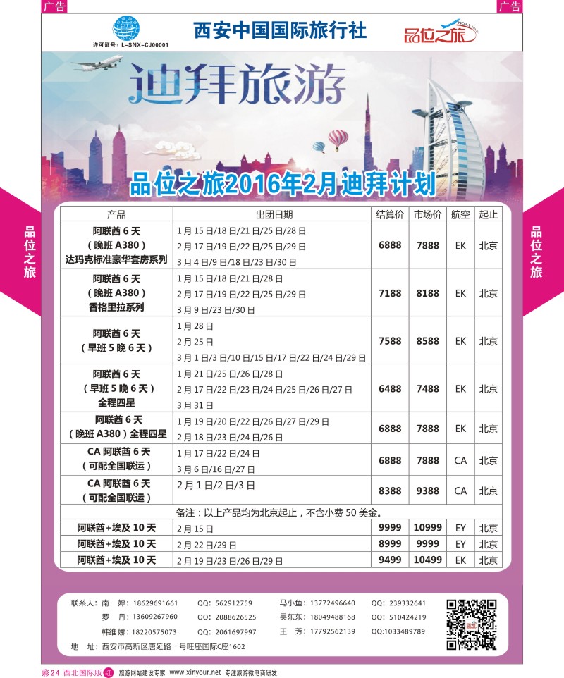 r彩024  品位之旅-迪拜1-2月计划  ｛05766｝