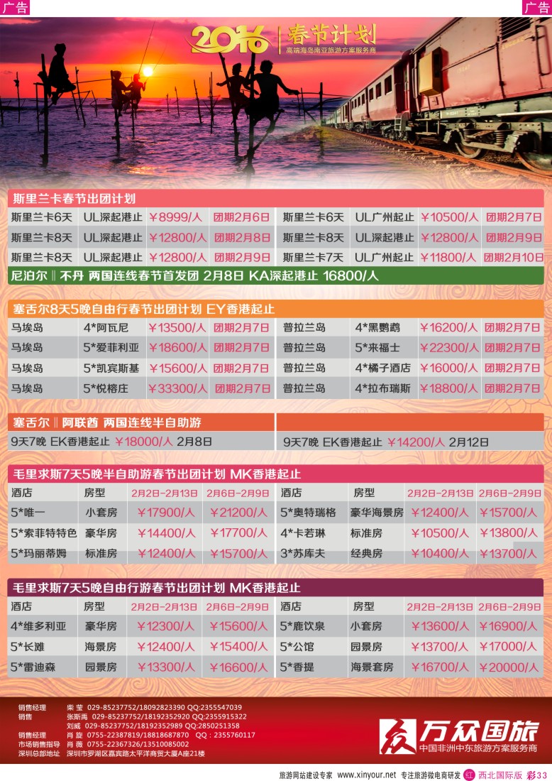 r彩033  万众国旅-千屿牵寻：高端海岛最新计划  