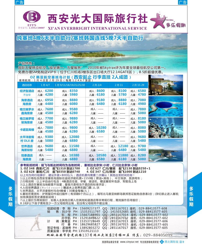 b彩009  光大多乐假期  彩9