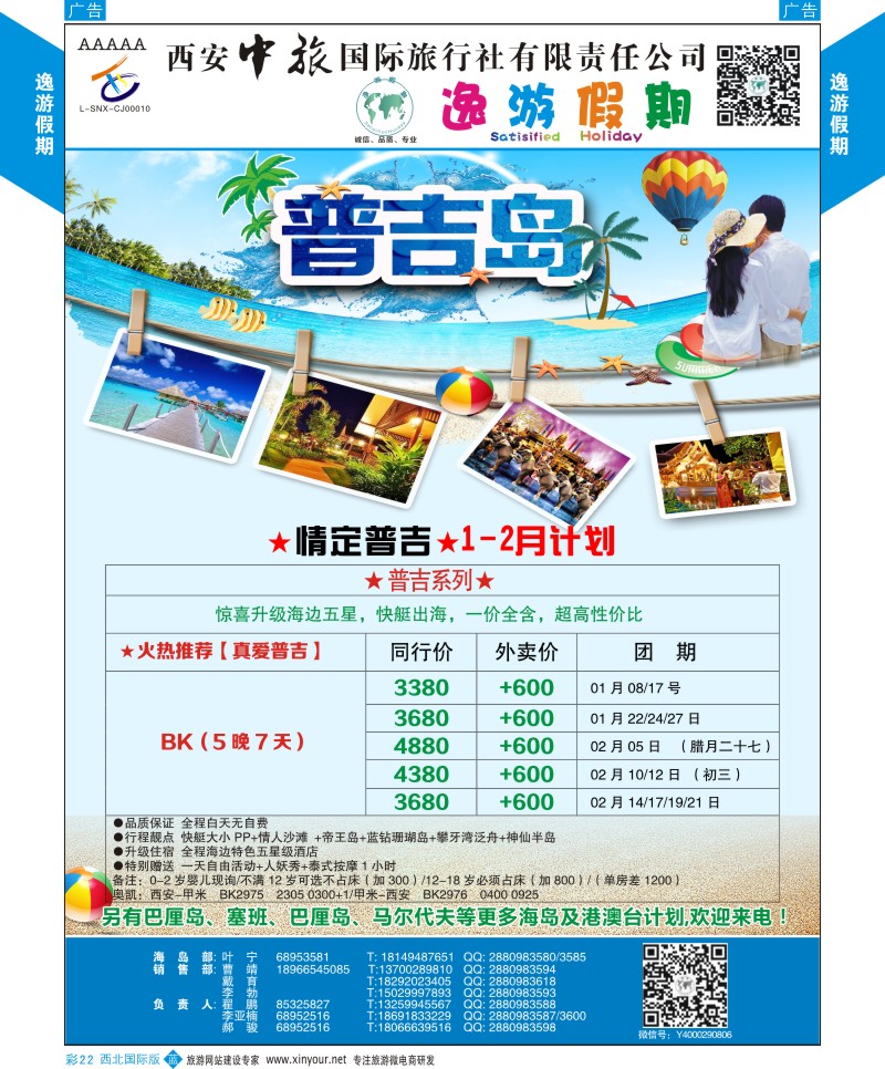 b彩022  逸游假期-岘港  彩22