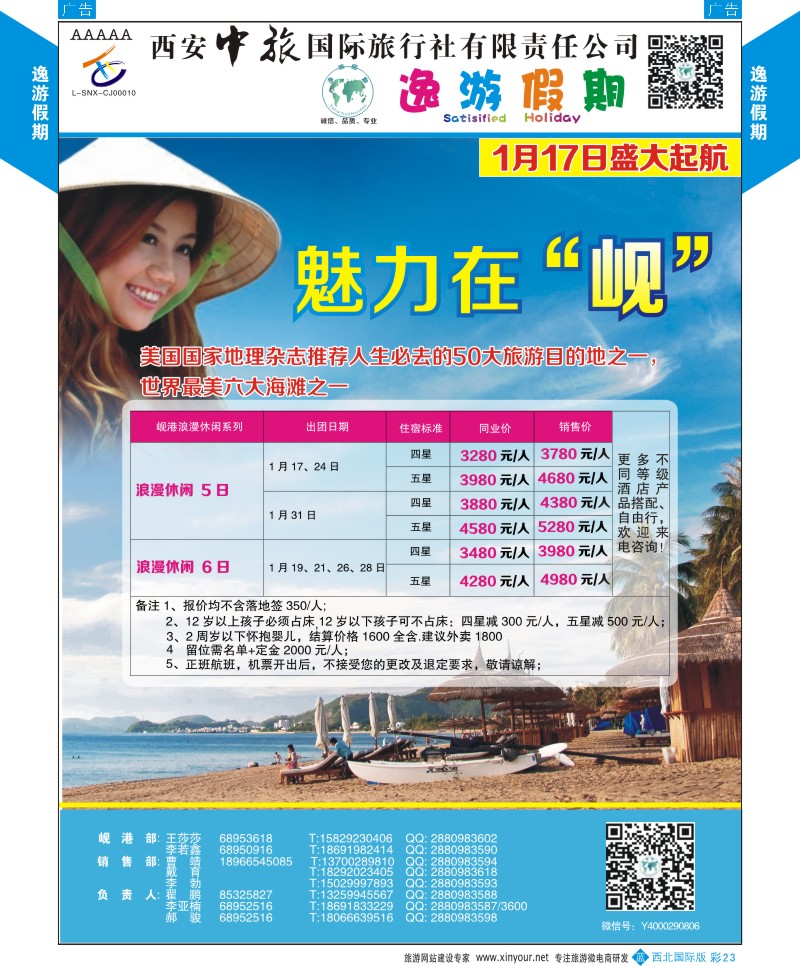 b彩023  逸游假期-普吉岛  彩23