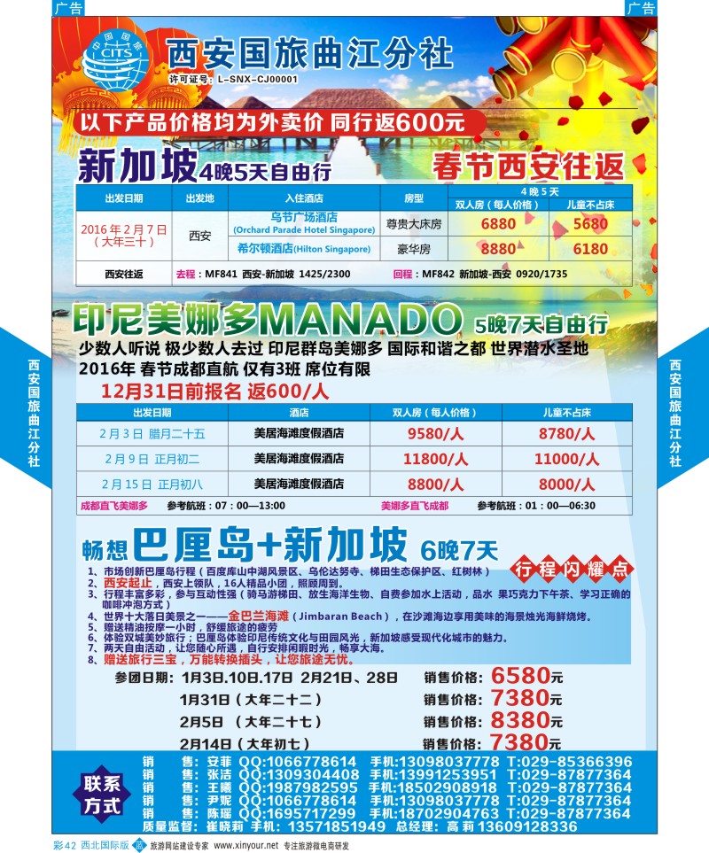 b彩042  西安国旅曲江分社-海岛  彩42