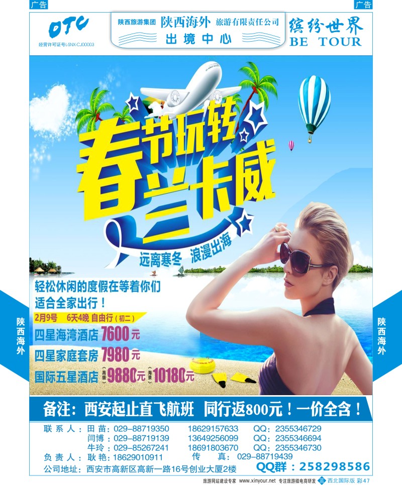 b彩047  陕西海外—春节玩转兰卡威2  彩47