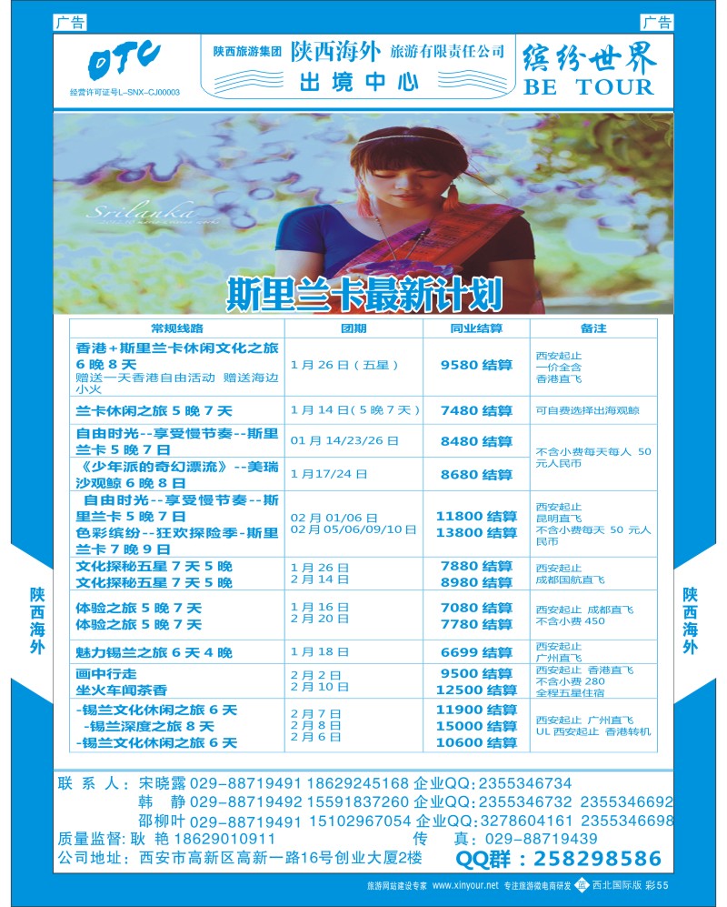 b彩055  陕西海外—斯里兰卡计划最新计划  彩55
