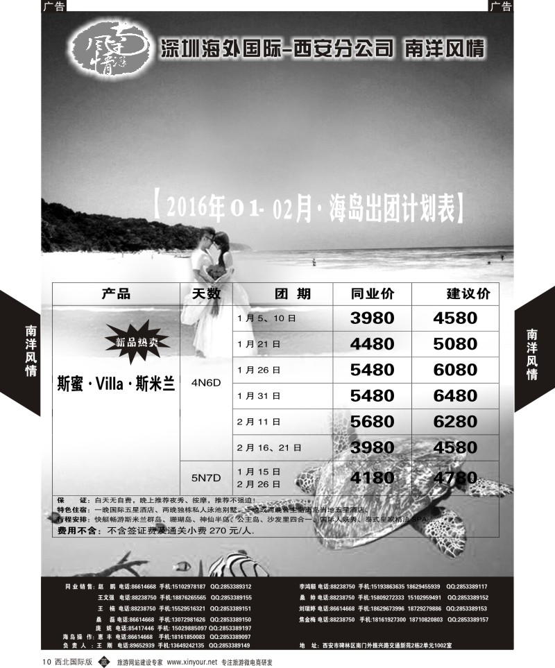b黄010  南洋风情-惊美斯米兰  黄10