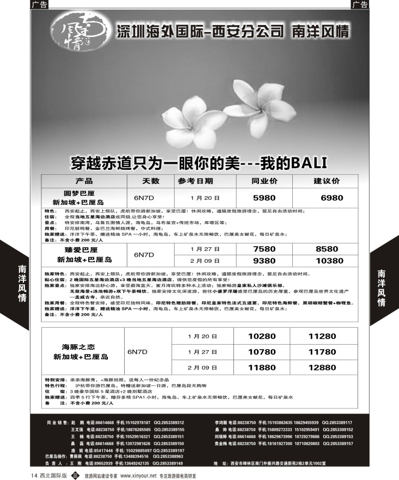 b黄014  南洋风情-圆梦巴厘.臻爱巴厘   黄14