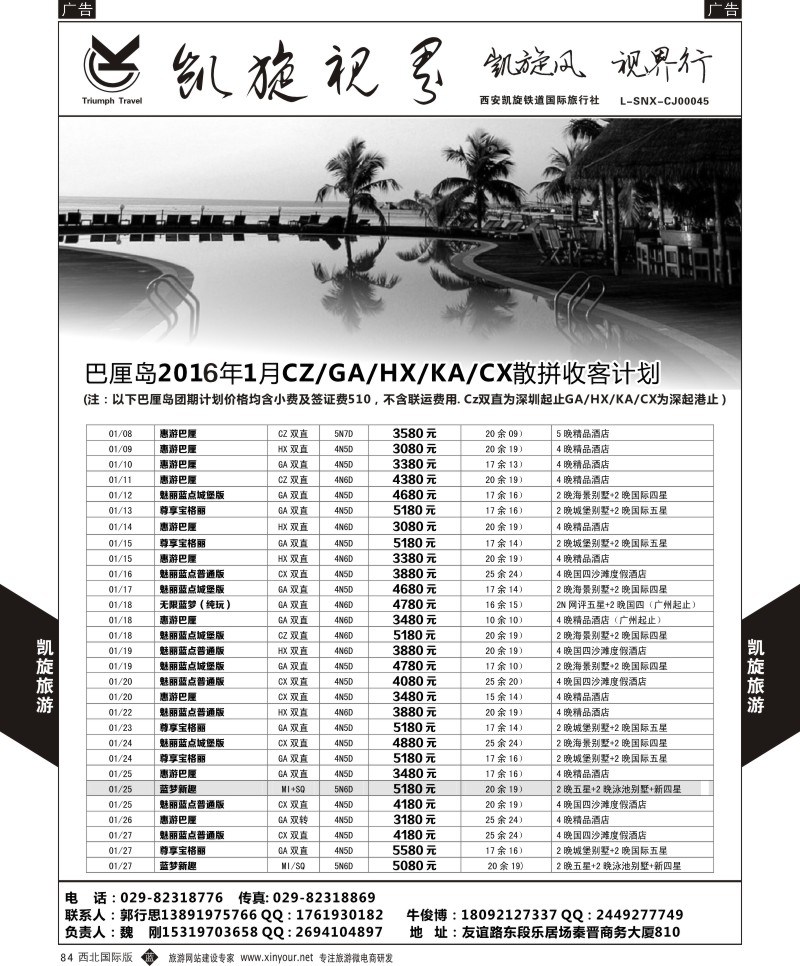 b黑084  凯旋铁道-巴厘岛  黑84