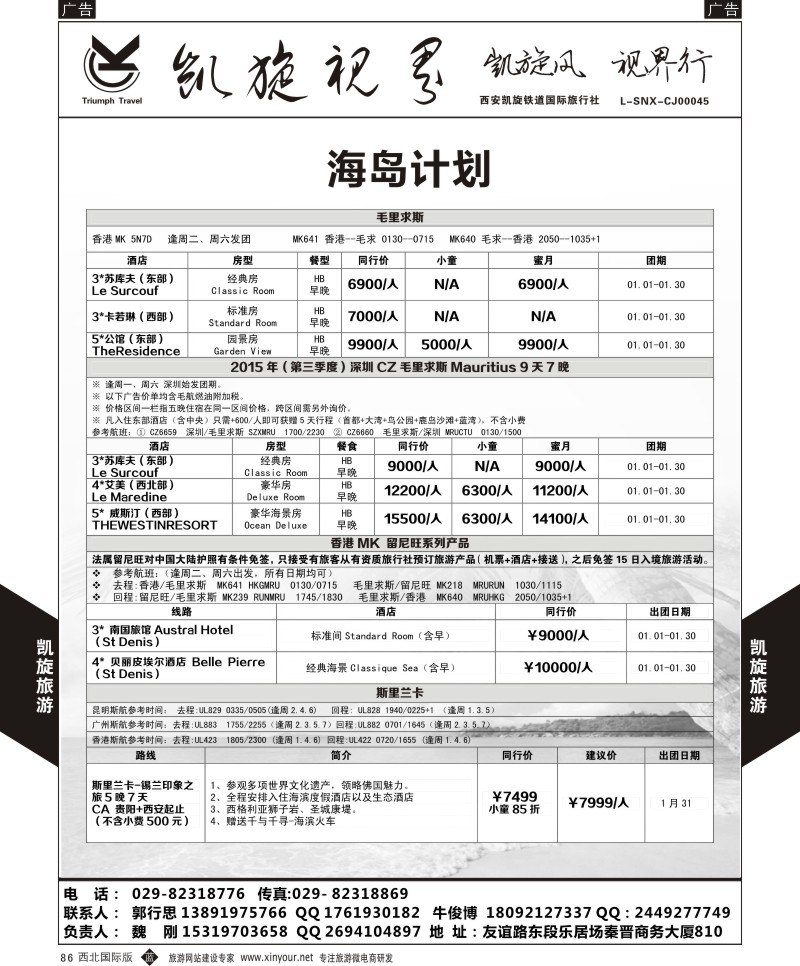 b黑086  凯旋铁道-海岛计划  黑86
