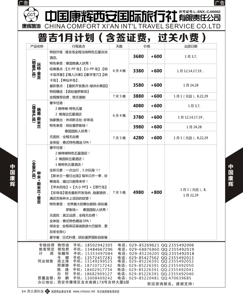 b黑094  中国康辉-普吉岛最新计划1  黑94  