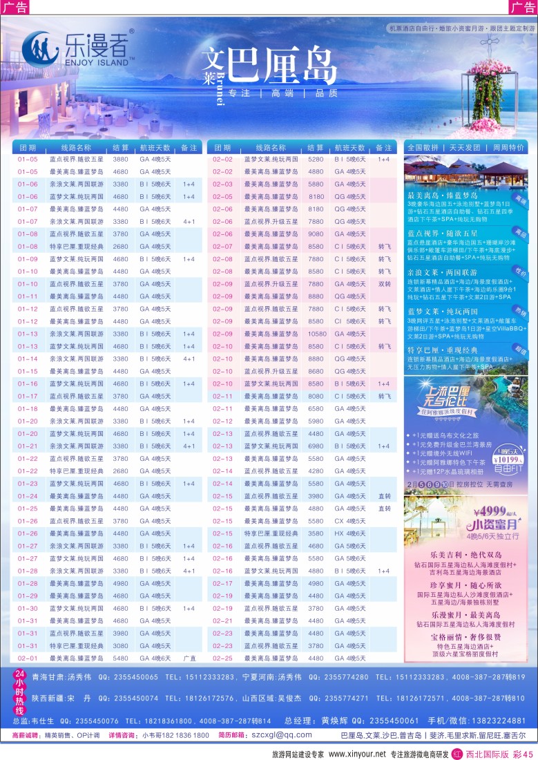 r彩045  乐漫者巴厘岛·文莱天天发团 春节计划  