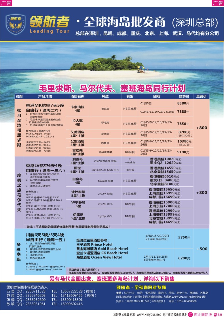 r彩069  领航者-马尔代夫、毛里求斯、帕劳、塞班、芽庄高端海岛批发商  