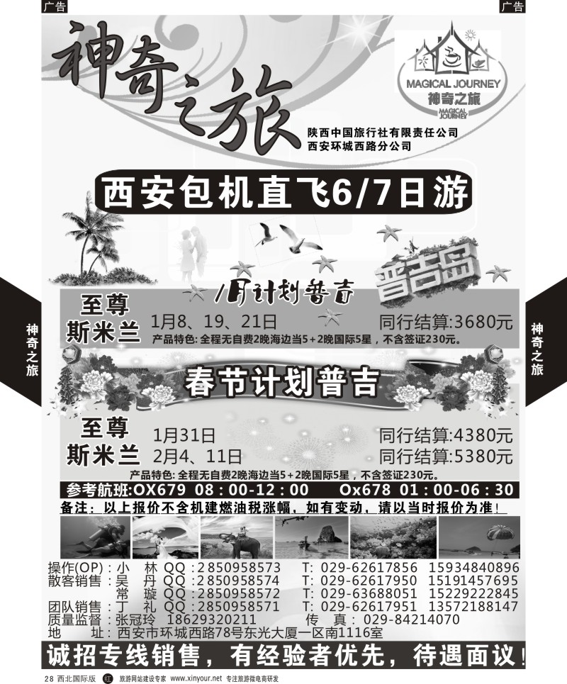r黄028  神奇之旅-普吉  