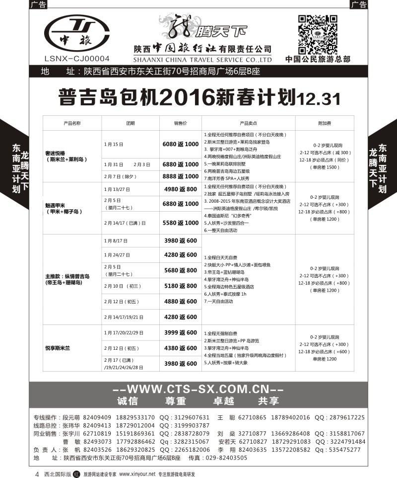 r黑004  陕西中旅.中国公民旅游总部-普吉岛  