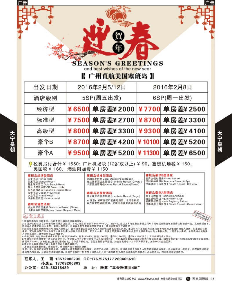 r黑025  天宁皇朝假期