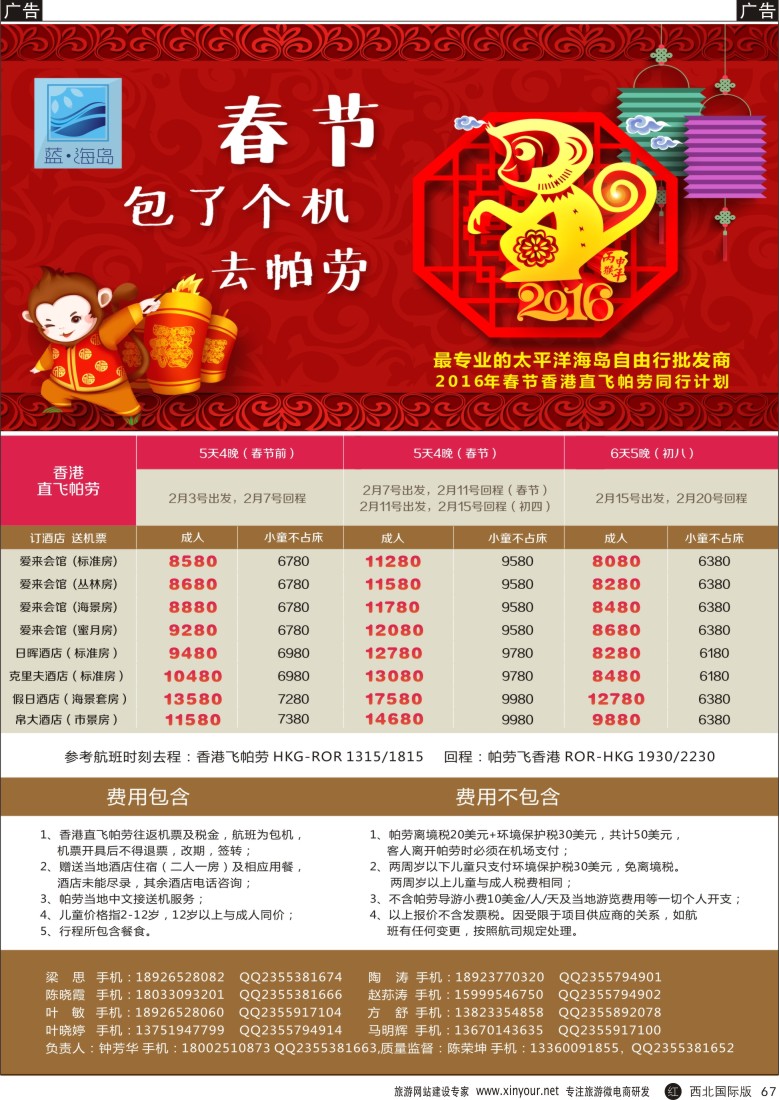 r黑067  蓝海岛帕劳春节同行计划-香港包机  