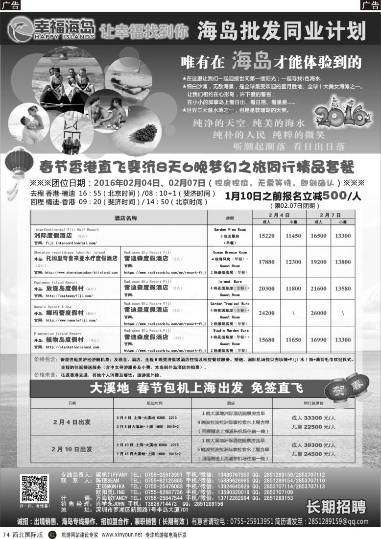 r黑074  幸福海岛★海岛批发同业计划（斐济，大溪地）  