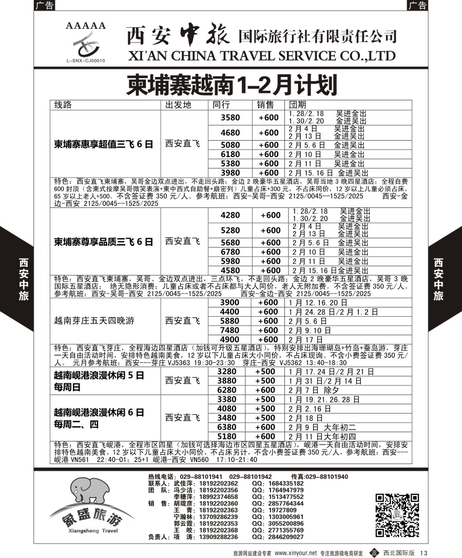 b黑016  西安中旅-亚非9-泰新马计划  