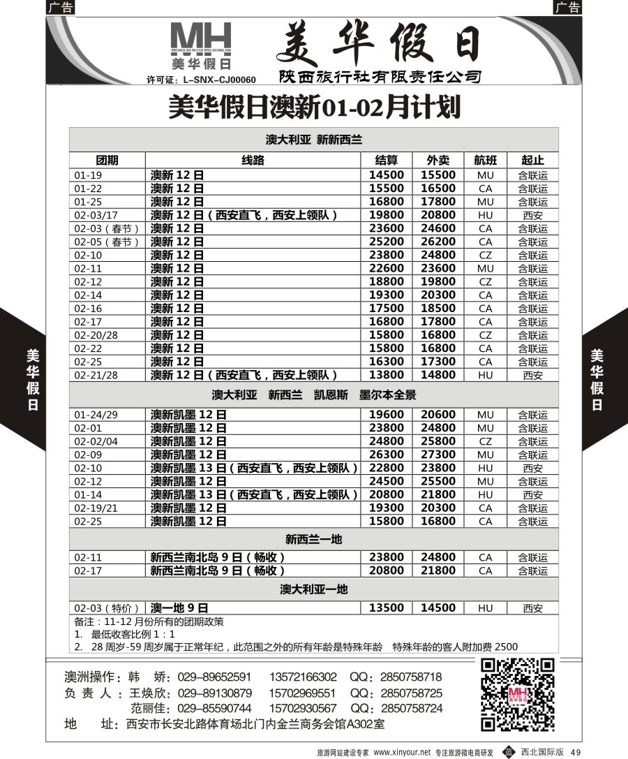 b黑052  陕西旅行社-美华假日-新马波德申9月计划   ｛05830｝