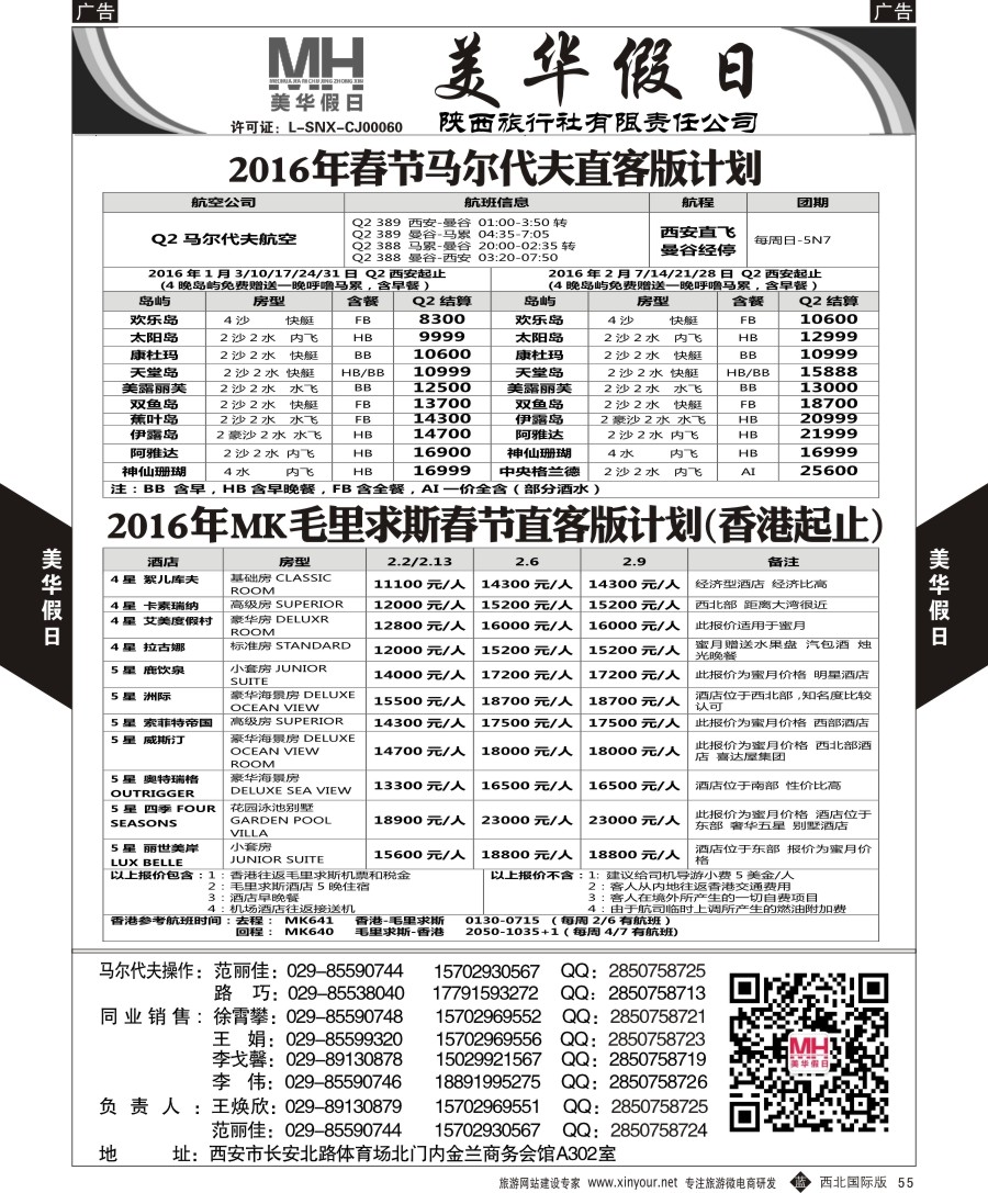 b黑058  陕西旅行社-美华假日-新加坡巴厘岛最新计划  
