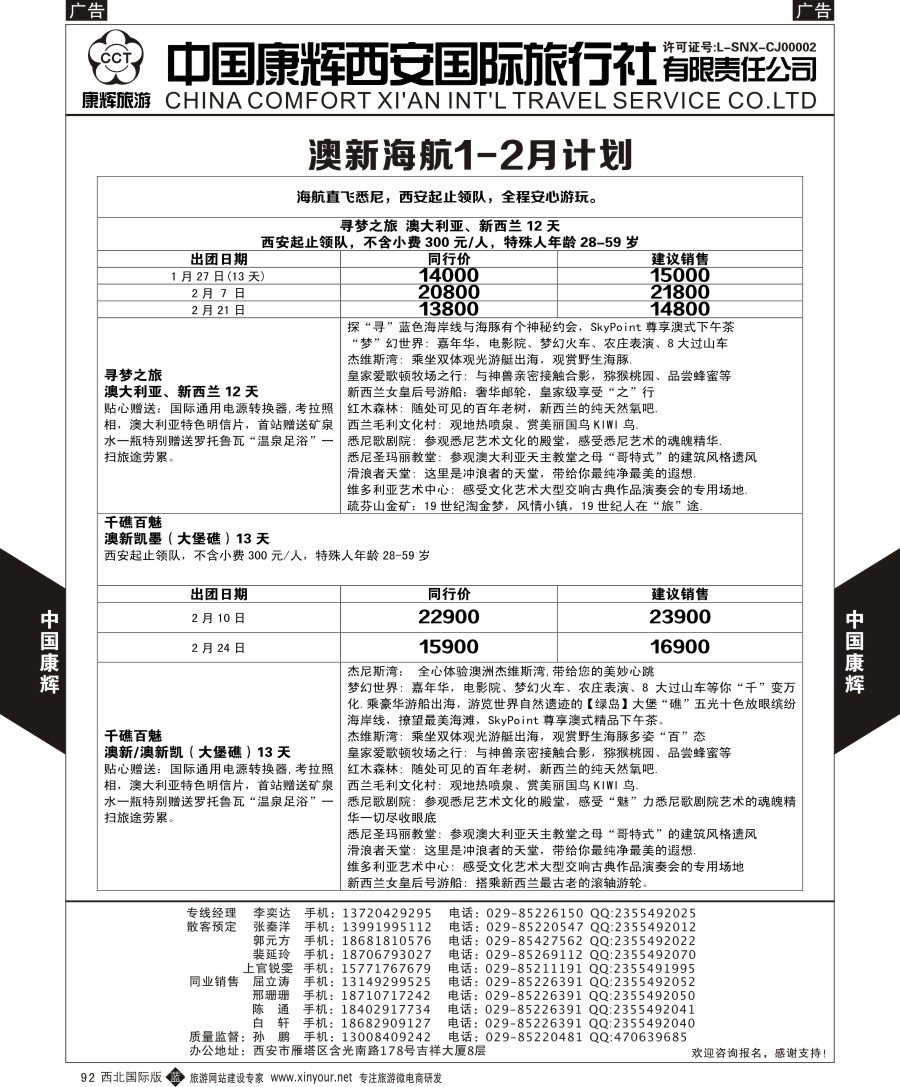 b黑095  西安康辉-商务中心-尼泊尔计划  