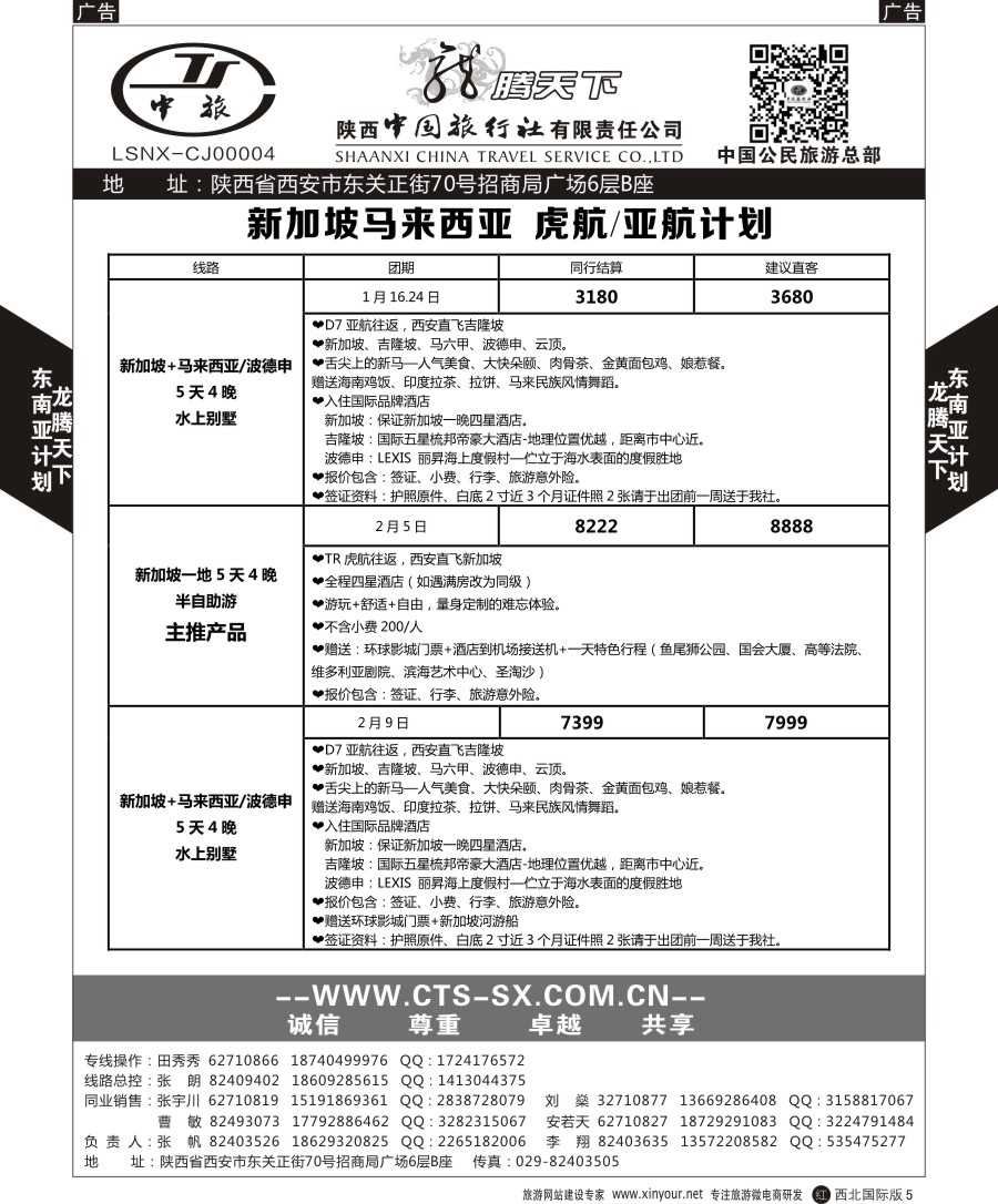 r黑008  陕西中旅.中国公民旅游总部-柬埔寨  