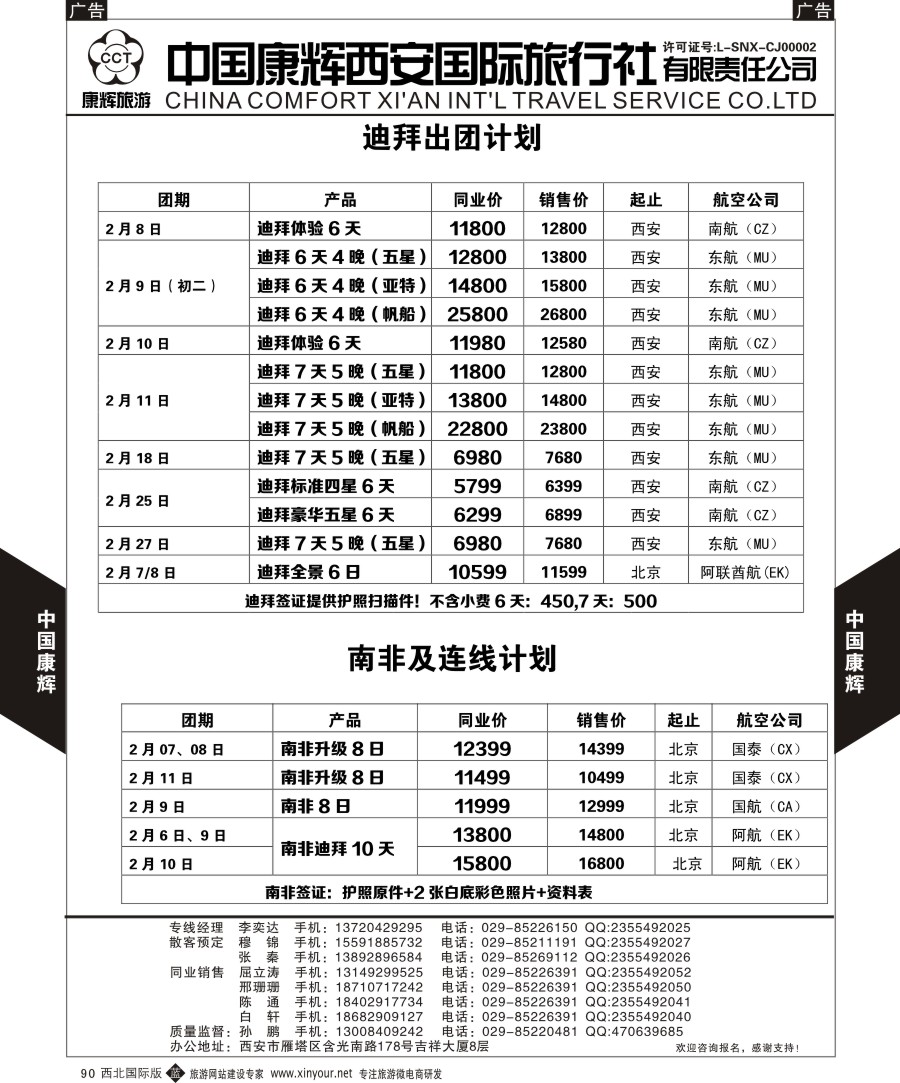 b黑093  康辉美洲部美洲计划  