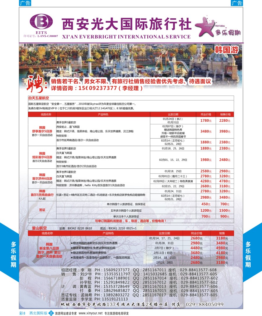 b彩008  光大多乐假期