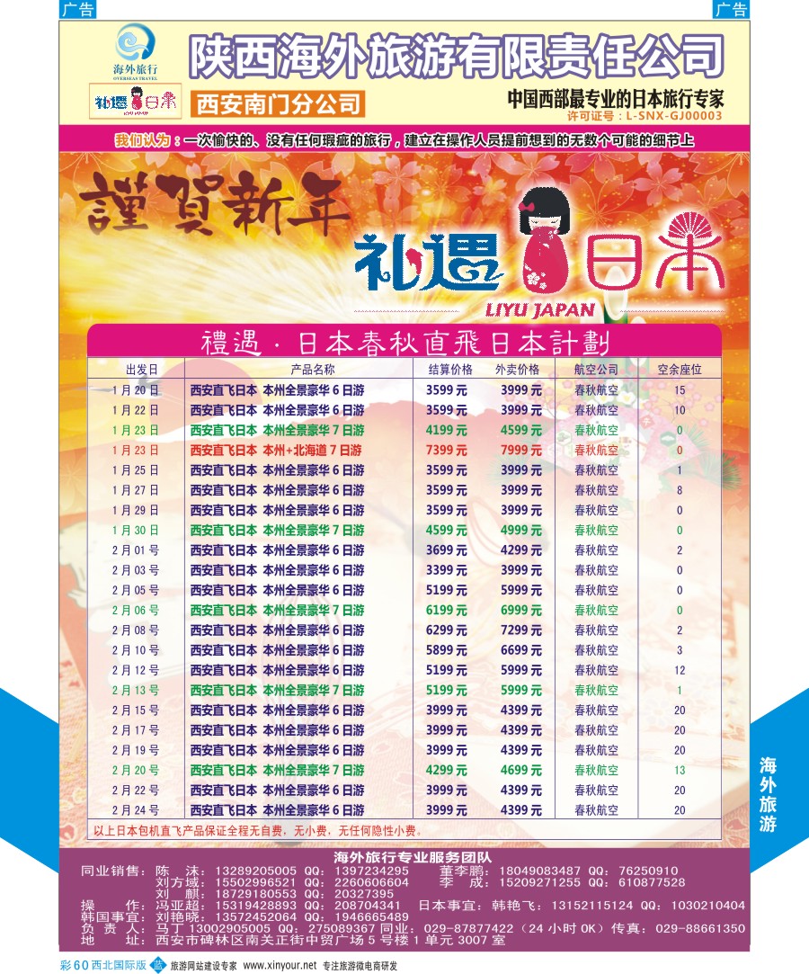 b彩060  海外旅行-日本计划