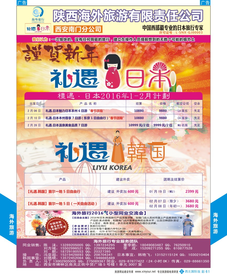 b彩061  海外旅行-韩国计划