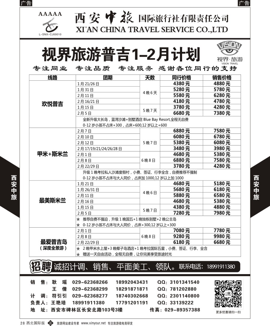 b黑001  西安中旅-韩国12月计划  