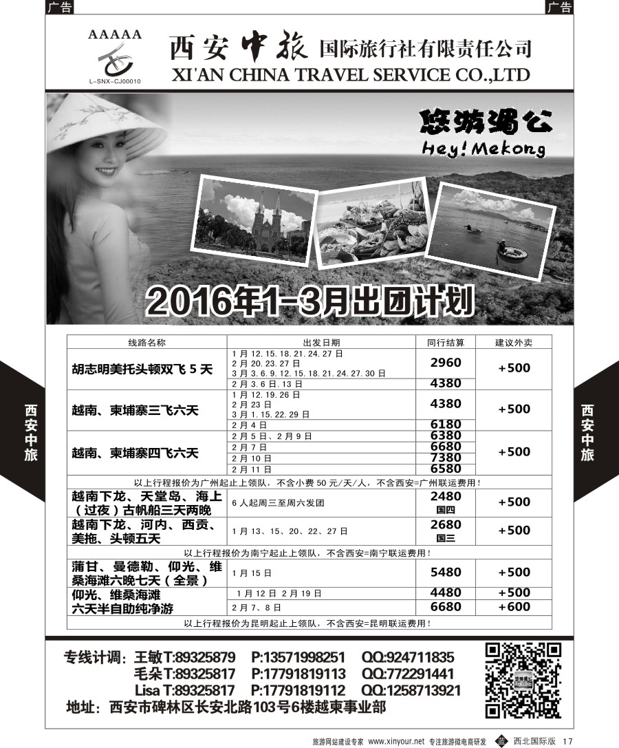 b黑020  西安中旅-日本1-日本秋季计划  