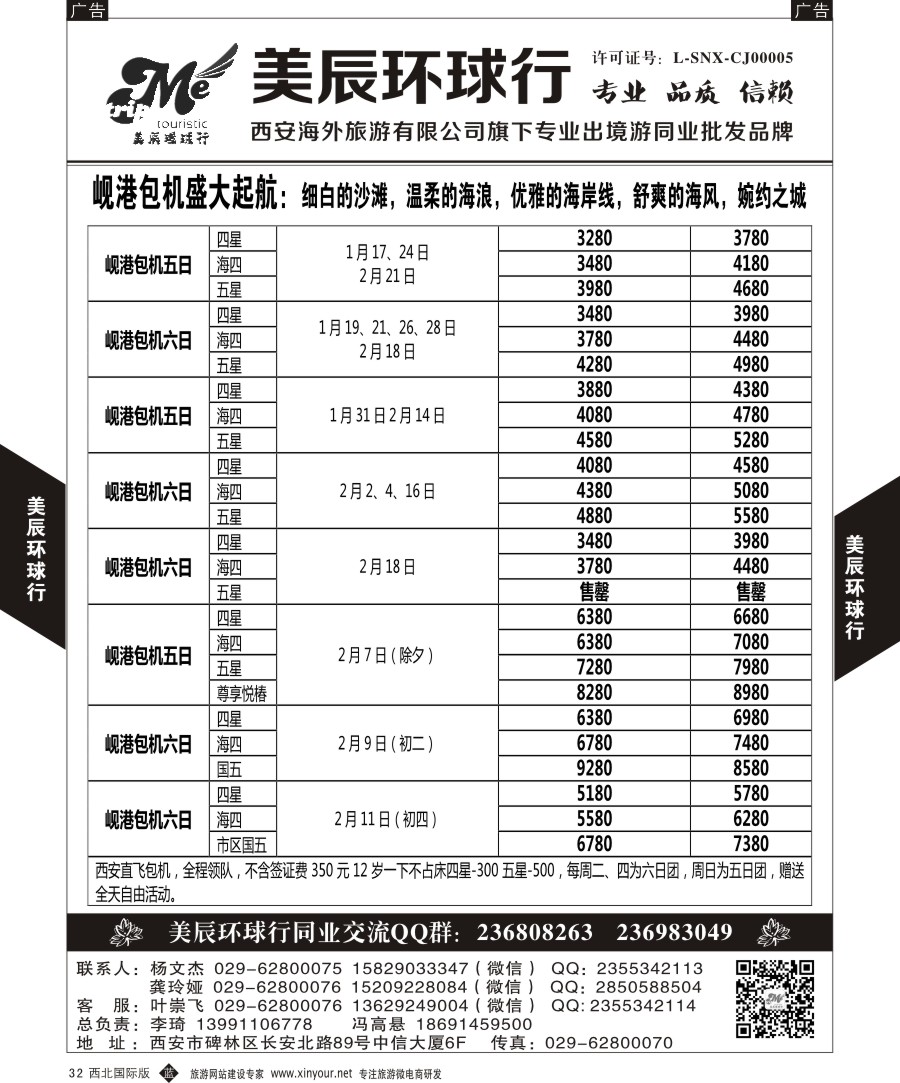b黑035  美辰环球行-日本计划  ｛05878｝